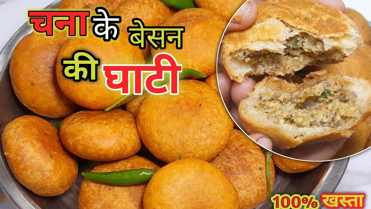 चना के बेसन से बिल्कुल माक्रेट जैसा खस्ता घाटी की रेसीपी || How To Make Chana Besan Ki Khasta Ghati 