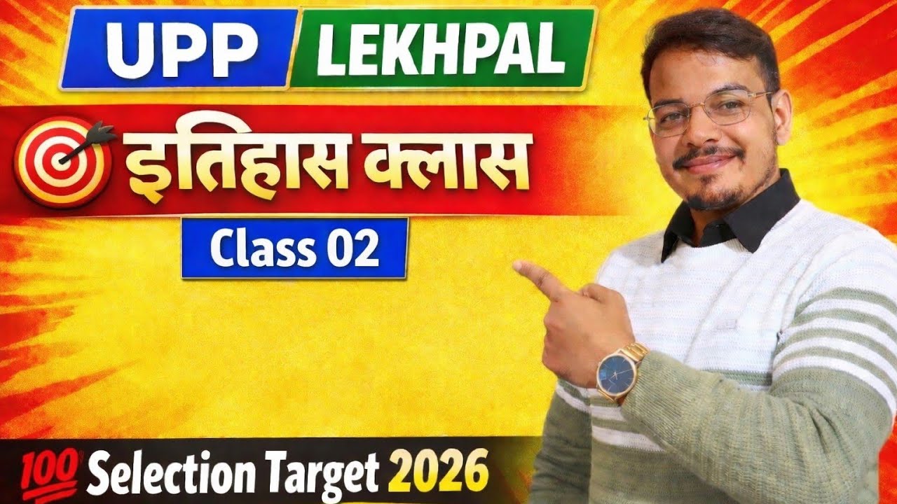 Mission UPP and UP LEKHPAL HISTORY CLASS 02