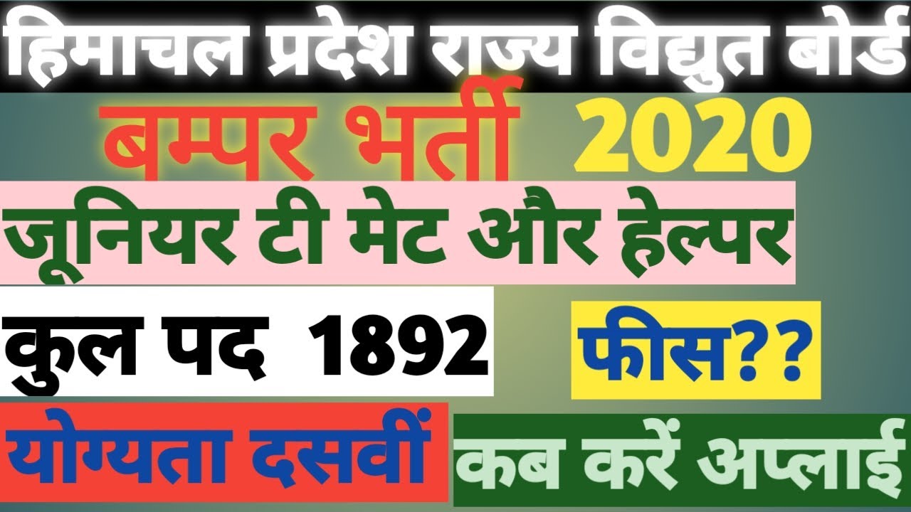 Junior t mate recruitment hp 2020,hpseb vacancy 2020,junior t mate vacancy hp 2020 #hpexam#