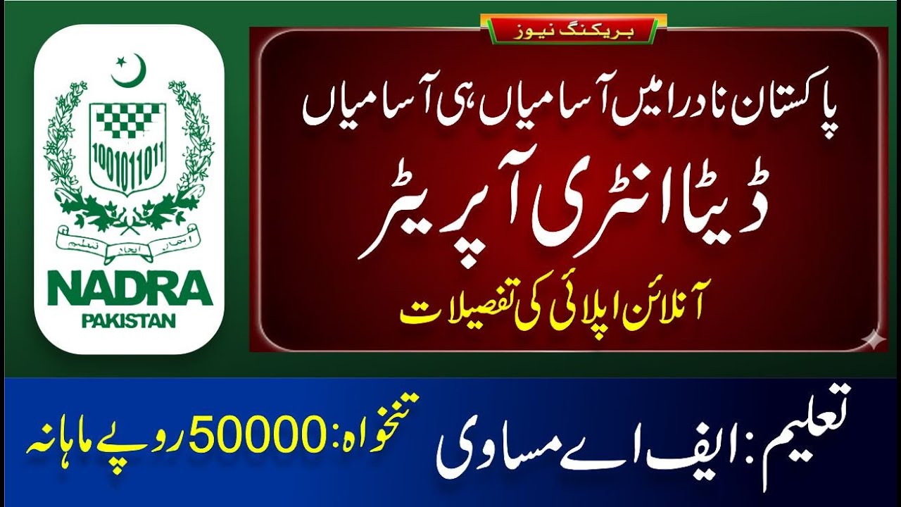 How to Apply for NADRA Jobs Online | www.nadra.gov.pk | Jobs 2025
