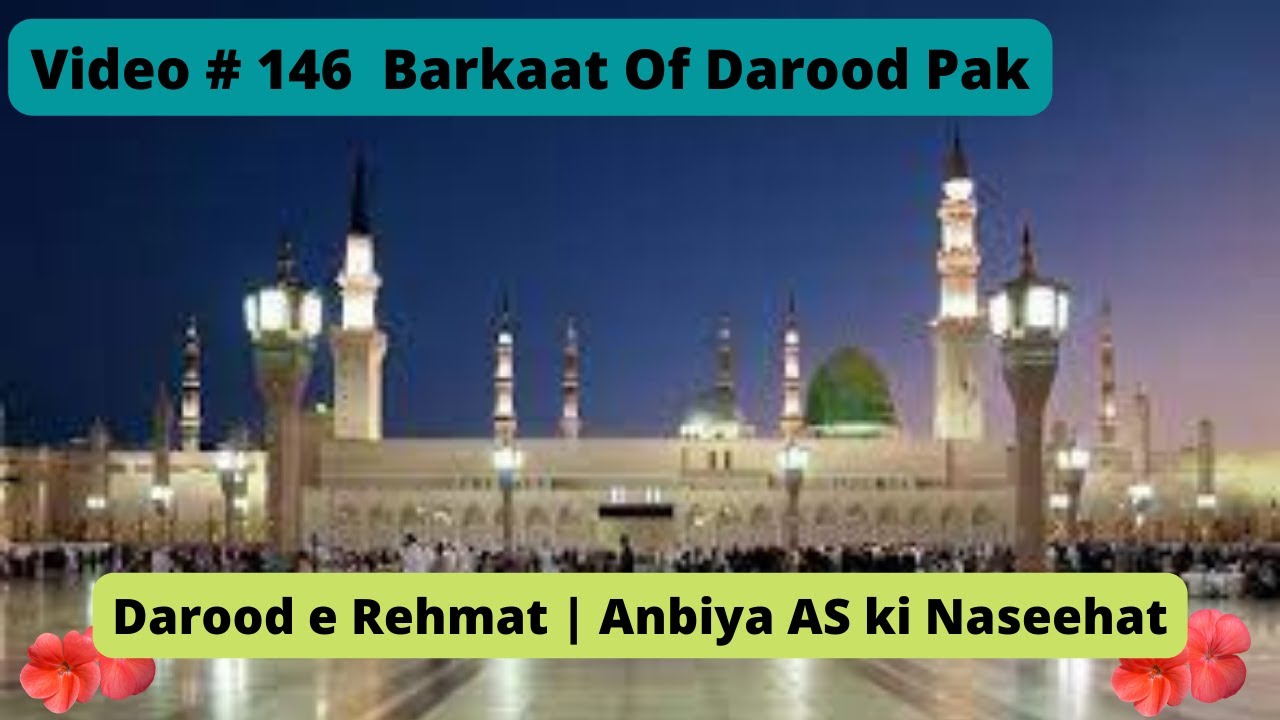 Darood Sharif | Darood Sharif Ki Fazilat | Darood e Rehmat | Anbiya AS ki Naseehat  | Video # 146