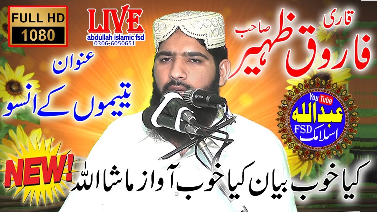 Nice Speech By Qari Farooq Zheer....یتیموں کے انسو....by abdullah islamic fsd 03066050651