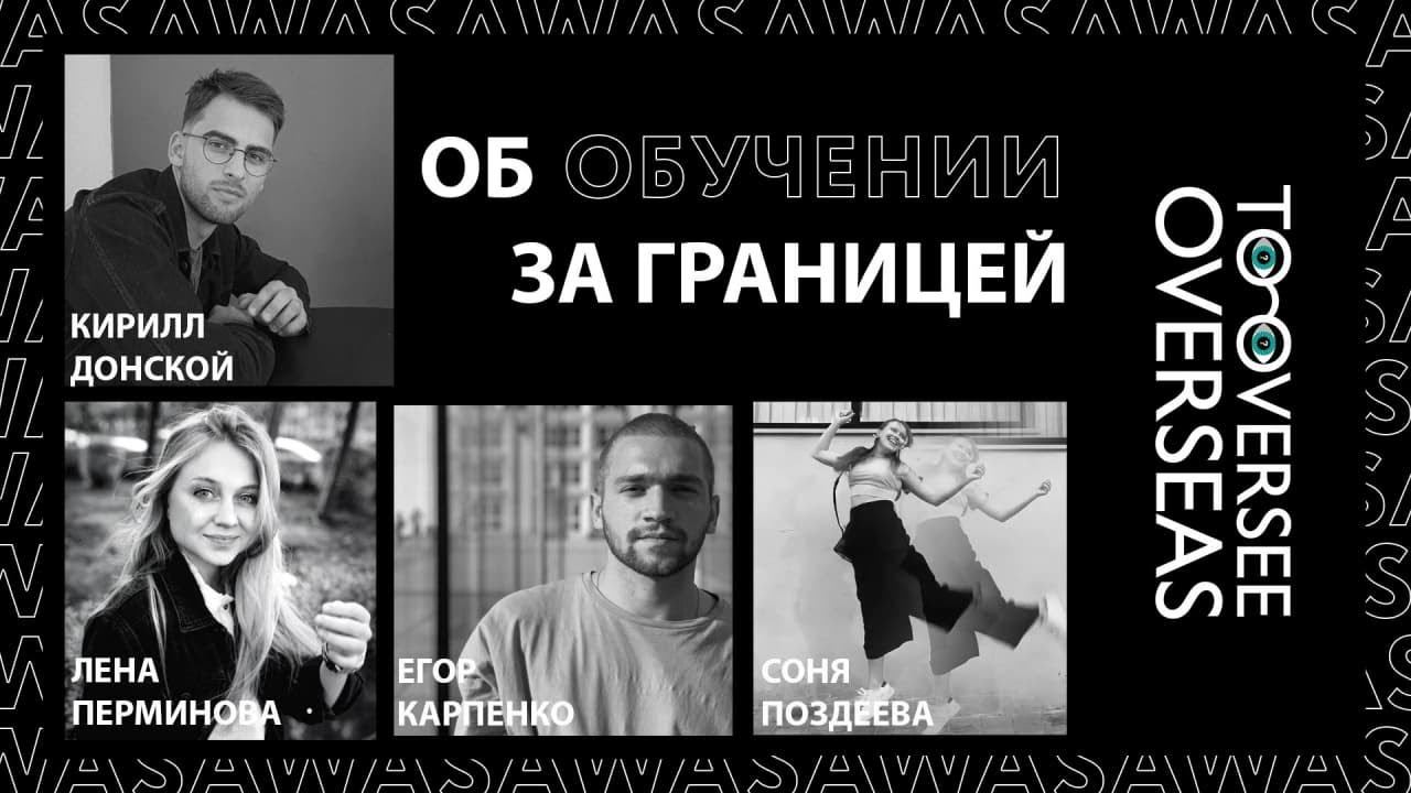 TO OVERSEE OVERSEAS: студенты МАРХИ: Италия, США, Австрия, Чехия