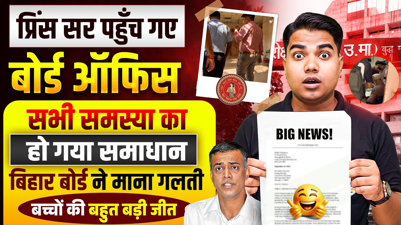 एक घंटे के बातचीत में क्या-क्या हुआ | Bihar Board Exam Pattern Change | Bihar Board Inter Exam 2025