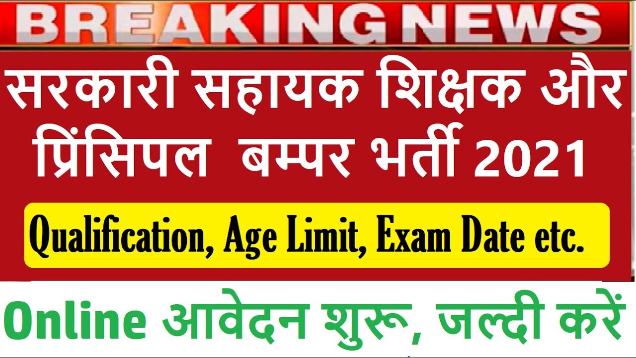 UP Junior Teacher Recruitment 2021, Qualification, Age Limit, Application Fees & Syllabus,
