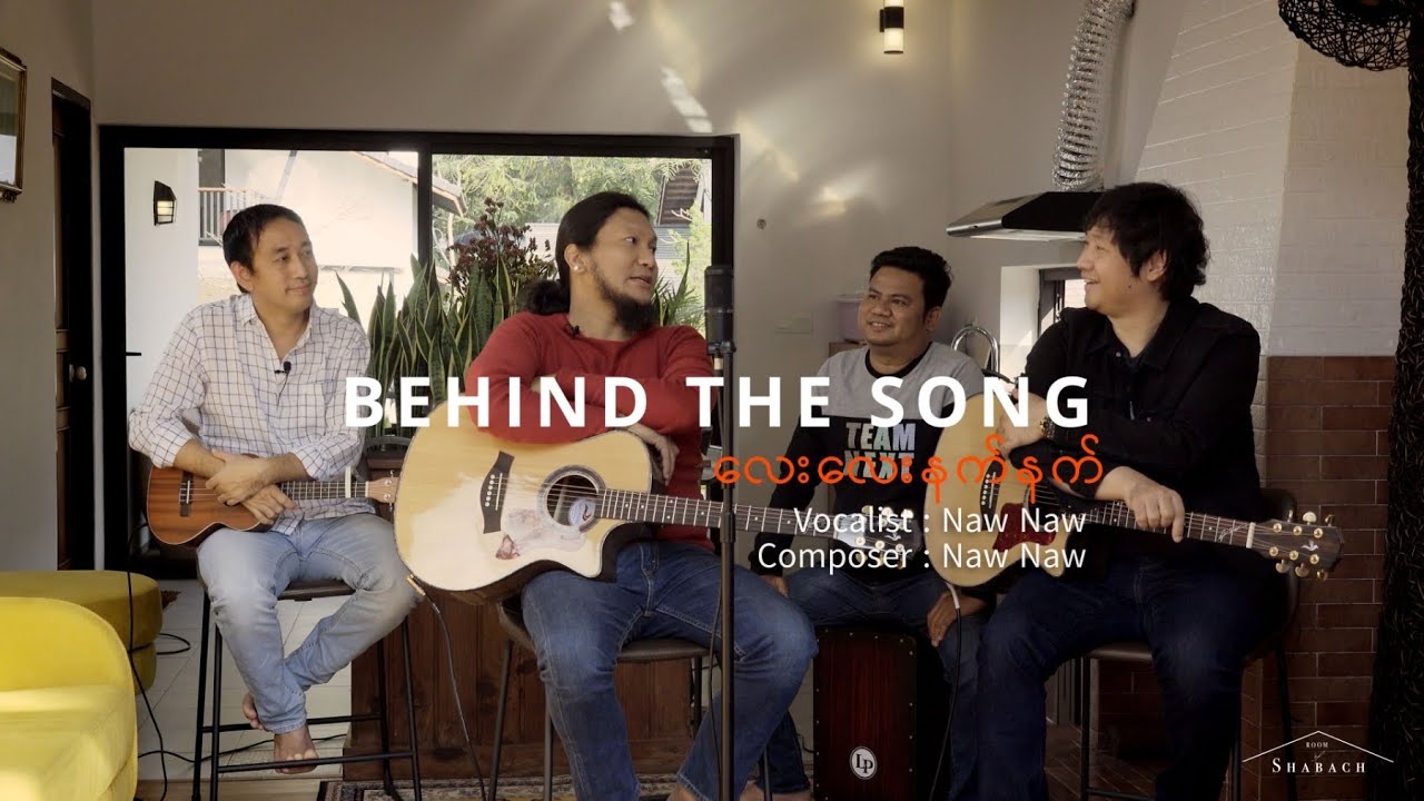 လေးလေး နက်နက် | Naw Naw  - Behind the Song