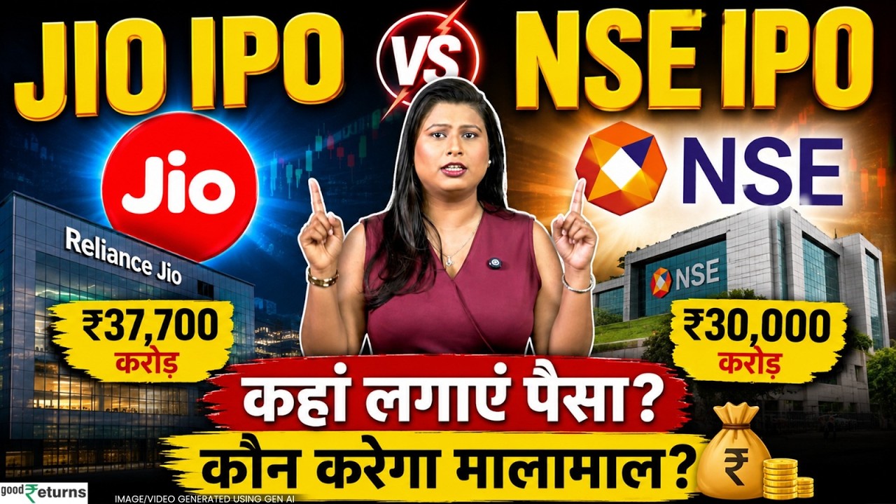 Jio IPO vs NSE IPO: बाज़ार का महायुद्ध! किसपर बरसेंगे करोड़ों, कौन बनाएगा Investors को करोड़पति?