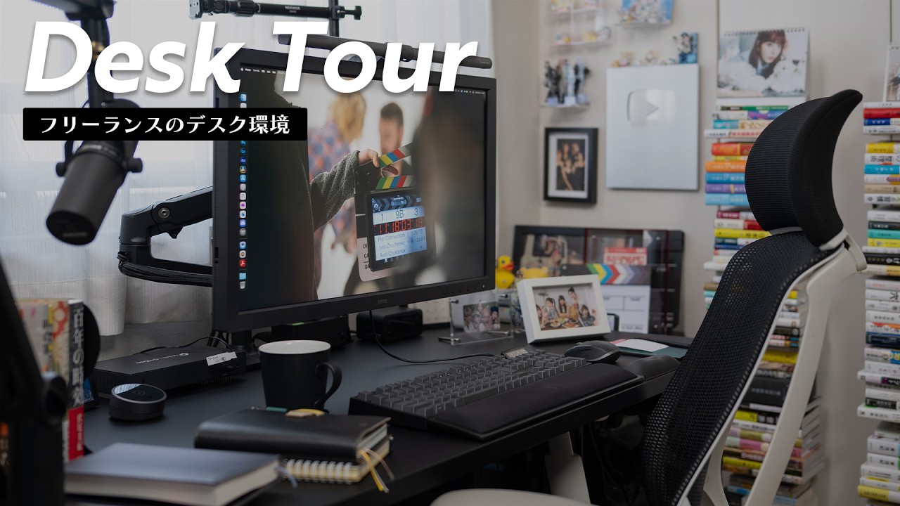 【デスクツアー】フリーランスのデスク周りおすすめアイテム【仕事 / 本収納📚️ / 推し活】