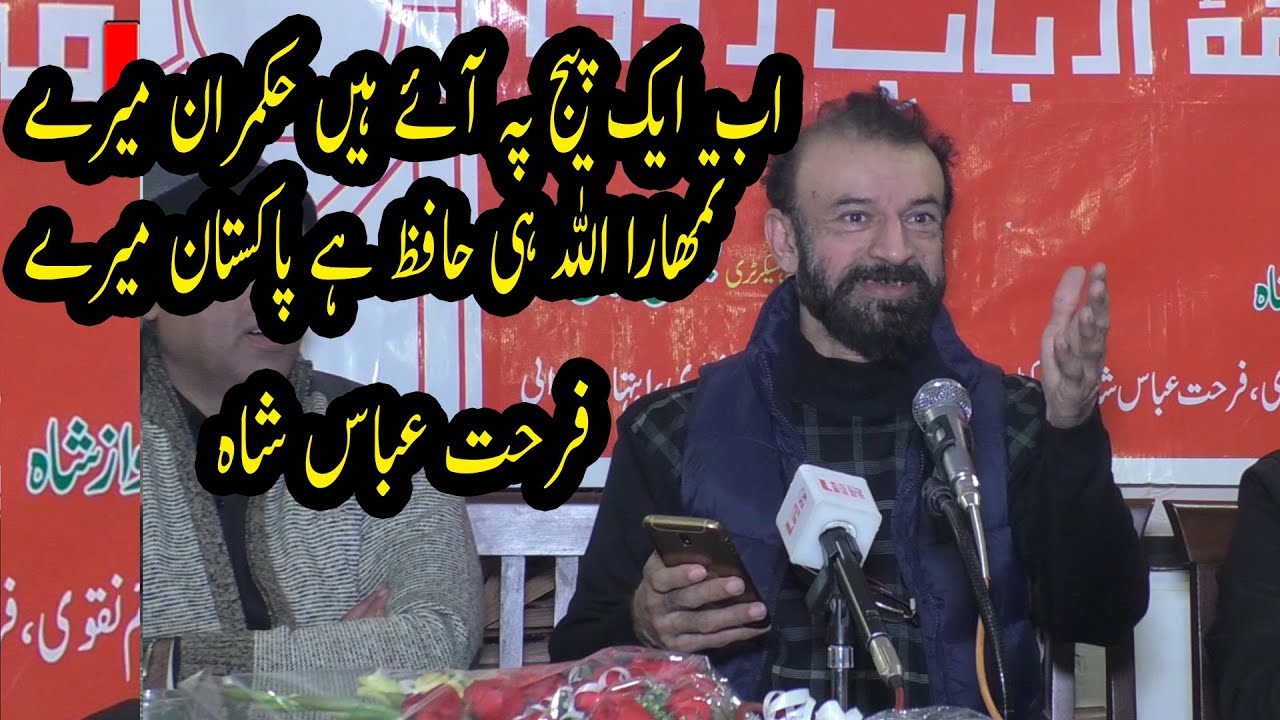Awami Ghazal Poet Farhat Abbas Shah | Urdu Poetry | Popular Poetry | Mushaira | Inqlabi  Shaaery