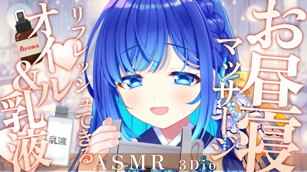 【お昼寝 #ASMR】お昼寝マッサージ♡オイルと乳液の聞き分けできる？♡雑談、睡眠導入/Cleanin your ears #生配信