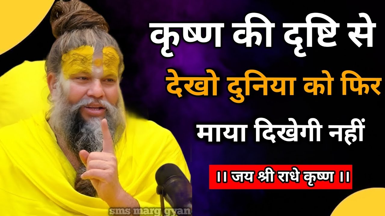 जब दृष्टि बदली, तो जीवन बदल गया | premanand maharaj