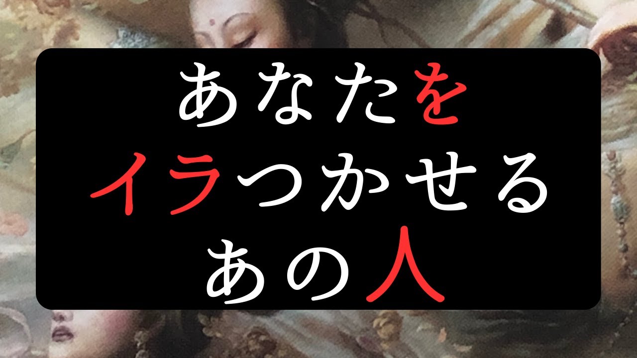 あなたをイラつかせるあの人のその後😠