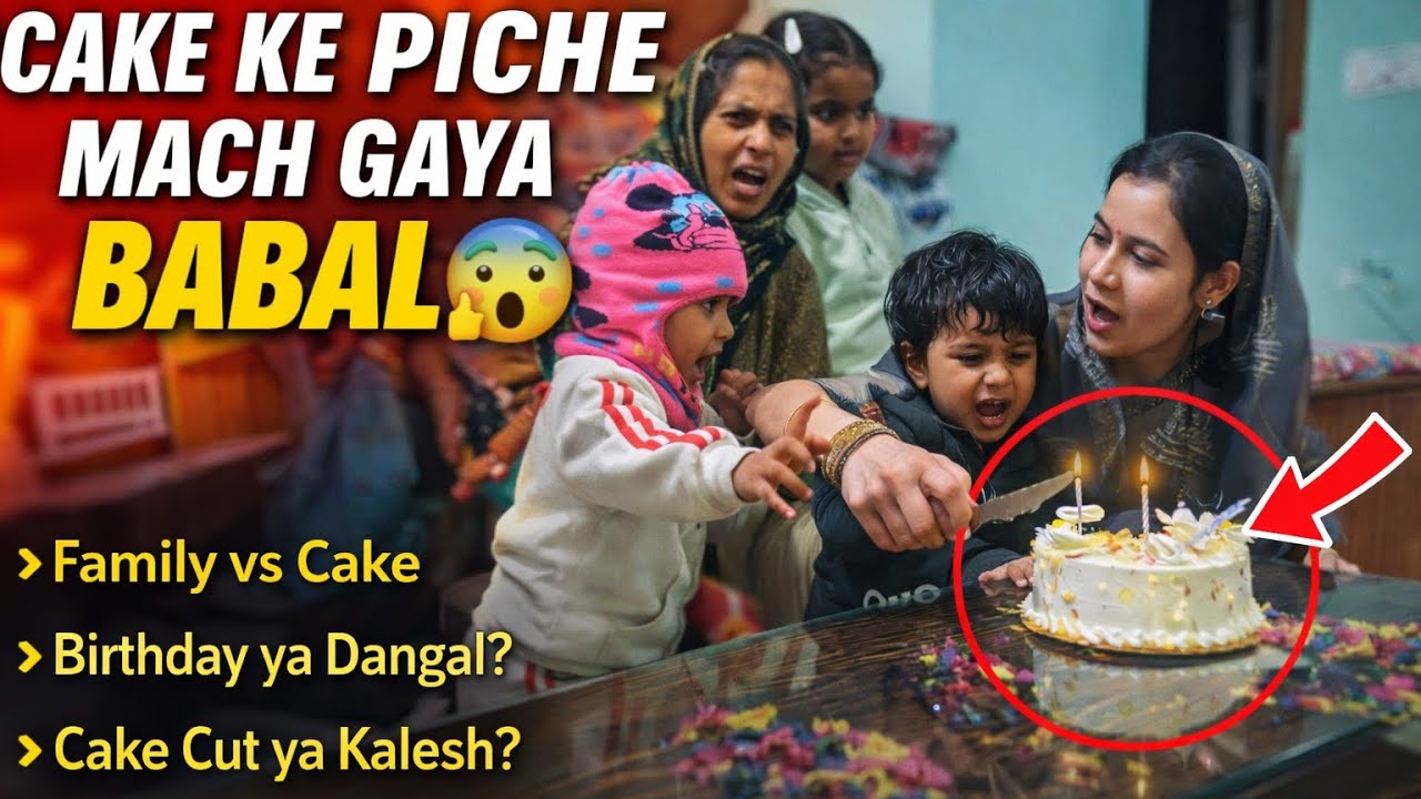 👉 Cake Kisne Khaya? 🤭 Birthday Ke Baad Wali Subahvlog #CakeKhatam#BirthdayNextDay#DailyVlog#VlogLife