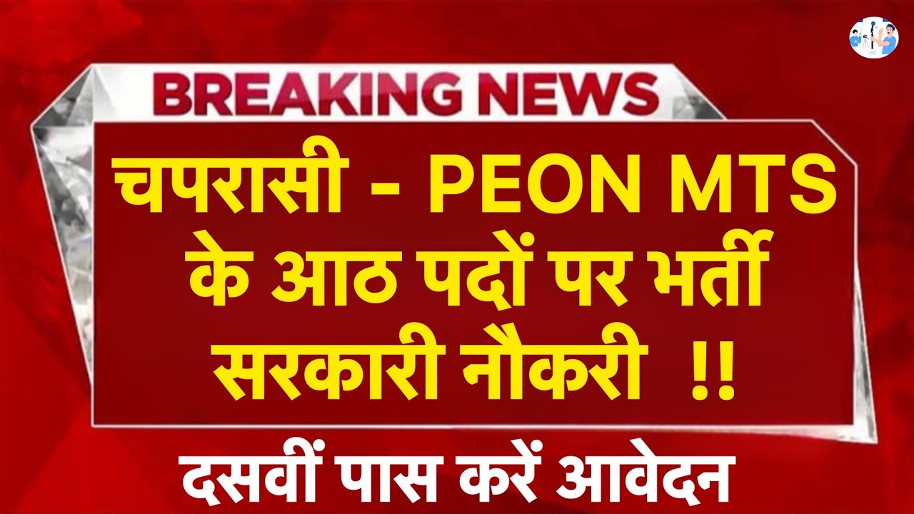 हिमाचल प्रदेश सरकारी नौकरी 2026 | HP Govt Jobs 2026| HP Govt vacancy 2026 I HP Jobs update