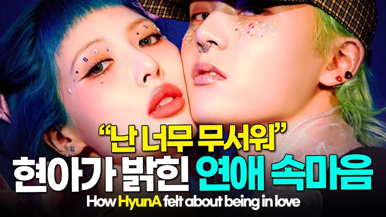 HyunA & Dawn, the backstory they revealed about their relationship