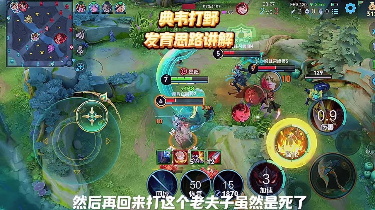 典韦打野发育思路 看完让你们提高一个层次#王者荣耀【凤煌解说王者荣耀】