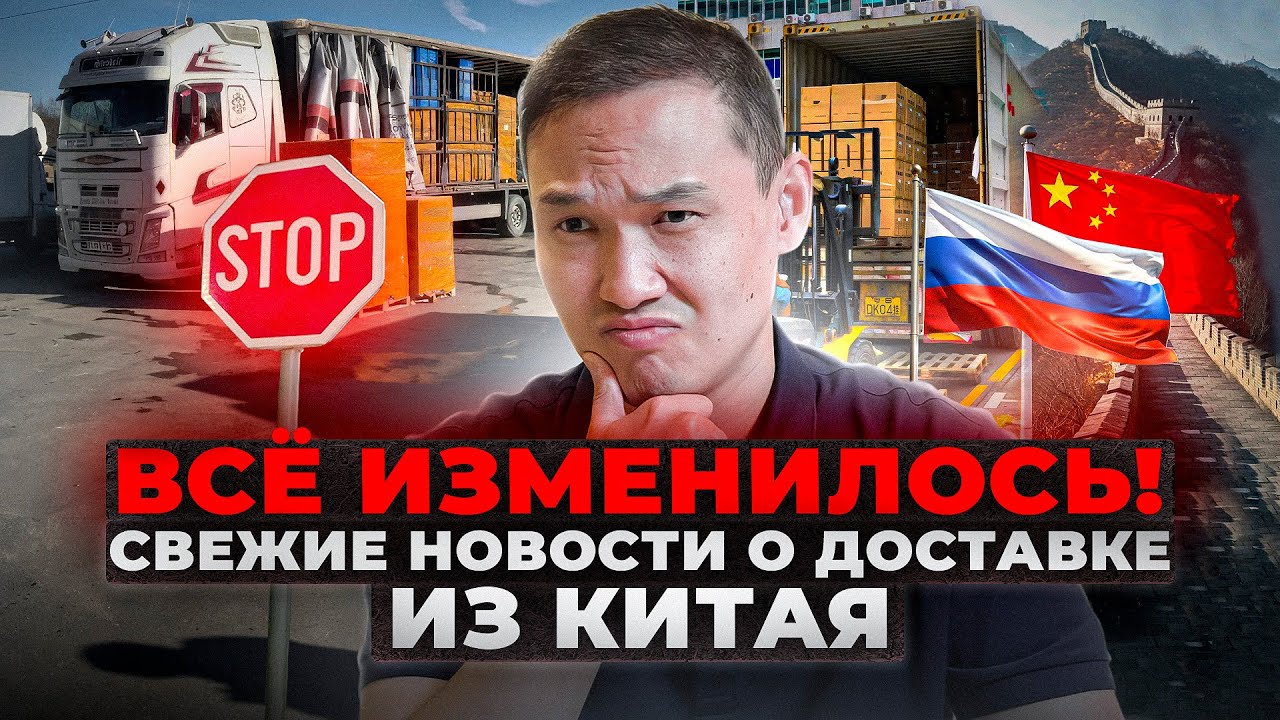 Карго доставка из Китая в Россию: что изменилось и как теперь всё работает