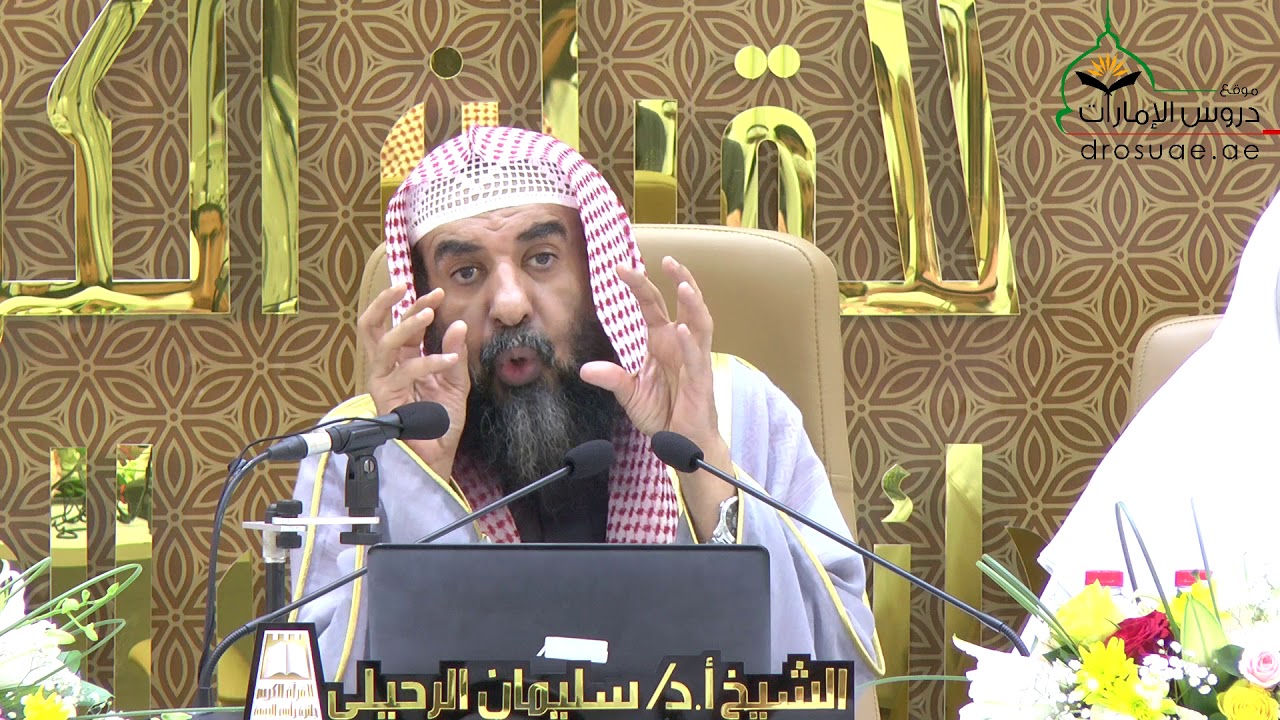 محاضرة بعنوان : النفس في القرآن الكريم |لفضيلة الشيخ أ.د / سليمان الرحيلي