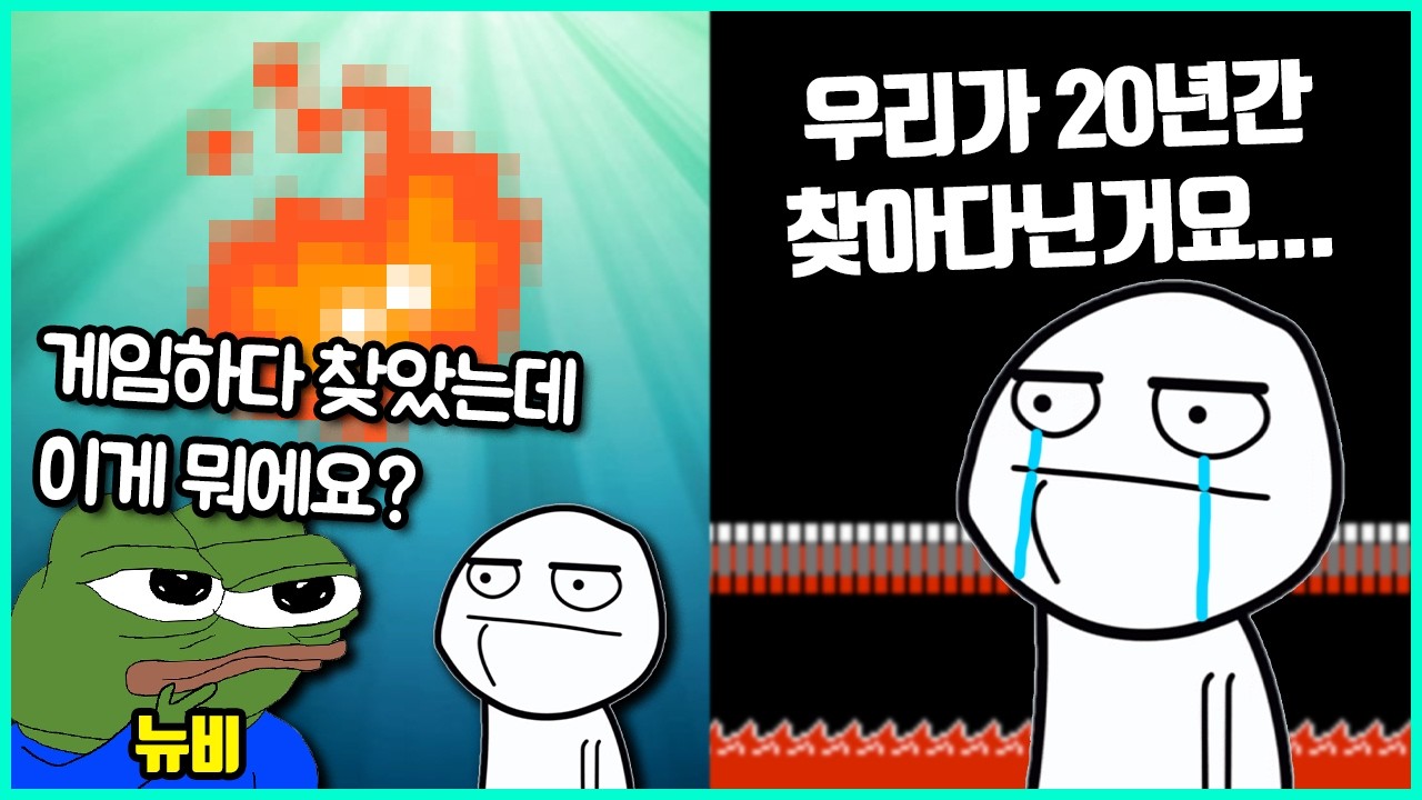 그냥 게임하다 수십년간 사람들이 찾아다닌 비밀을 우연히 발견해버린 유저들