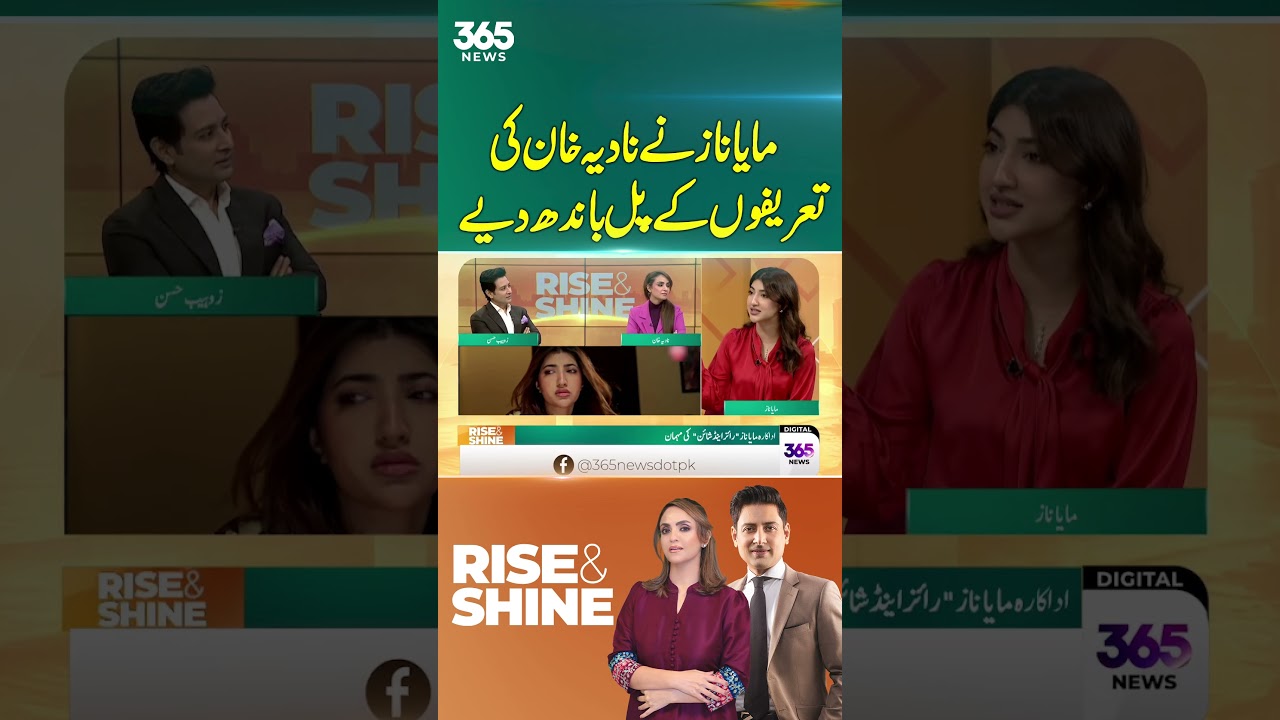 Maya Naz Heaps Praise on Nadia Khan | Celebrity News | 365 Entertainment