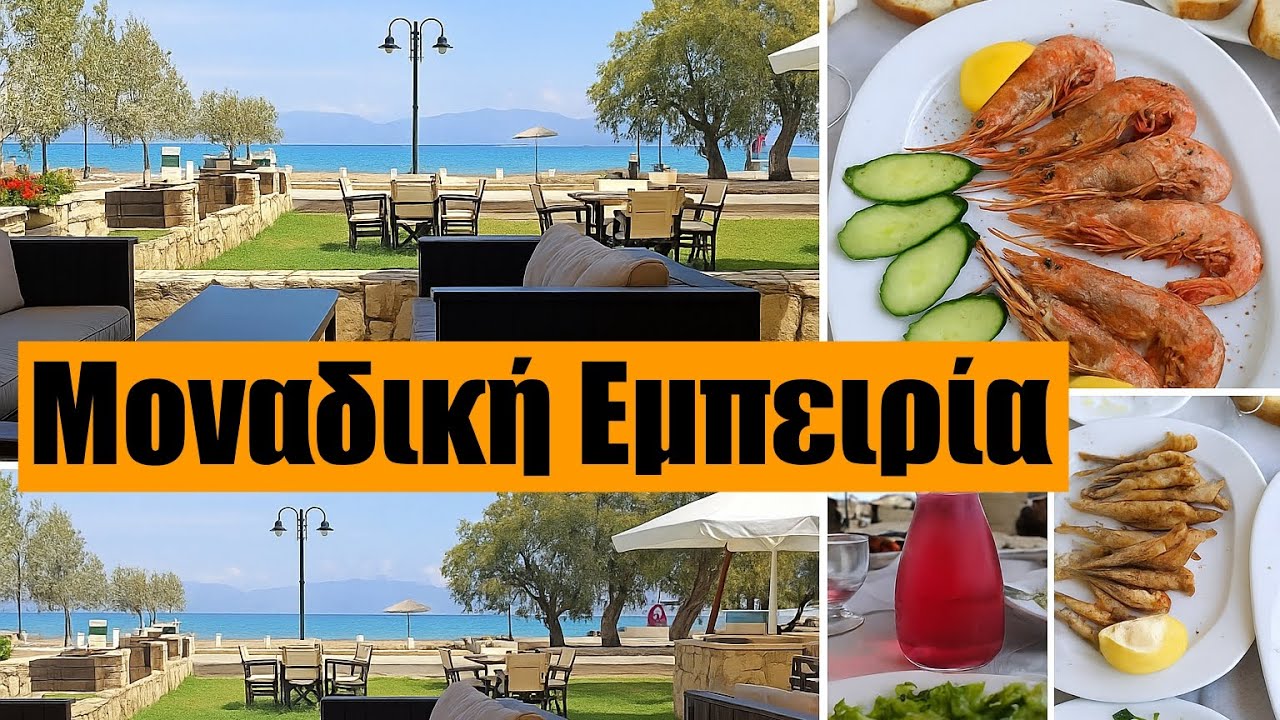 Δίπορτο Σκάλα Αταλάντης Ο Παράδεισος Για Καφέ Φαγητό Και Μπάνιο