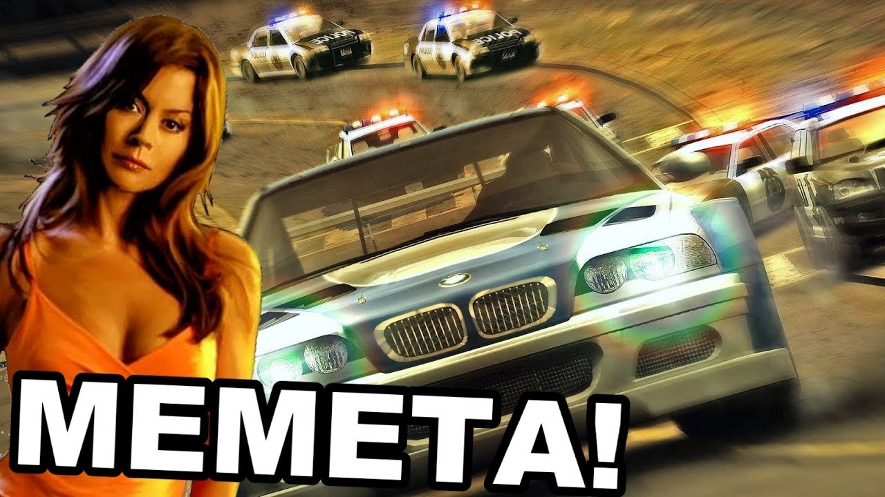 Реагирам на NFS Миймове!