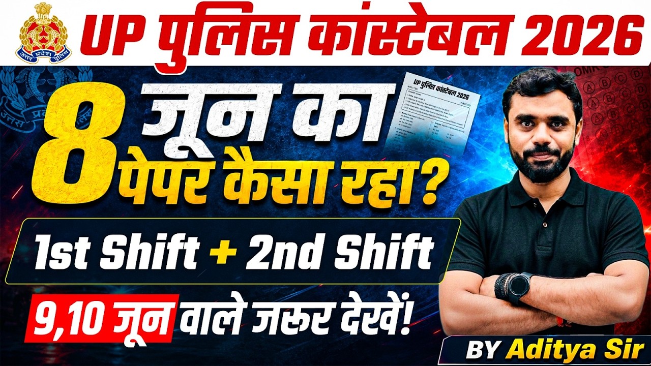 UP Police Constable 2026 | 8 जून का पेपर कैसा रहा? | 1st Shift + 2nd Shift | Maths By Aditya Sir