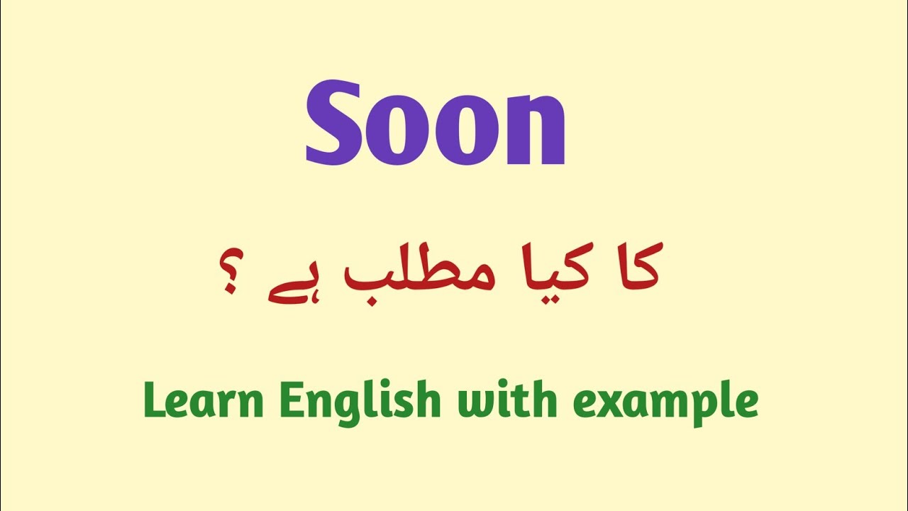 Soon meaning in Urdu | soon meaning in Urdu/ Hindi 