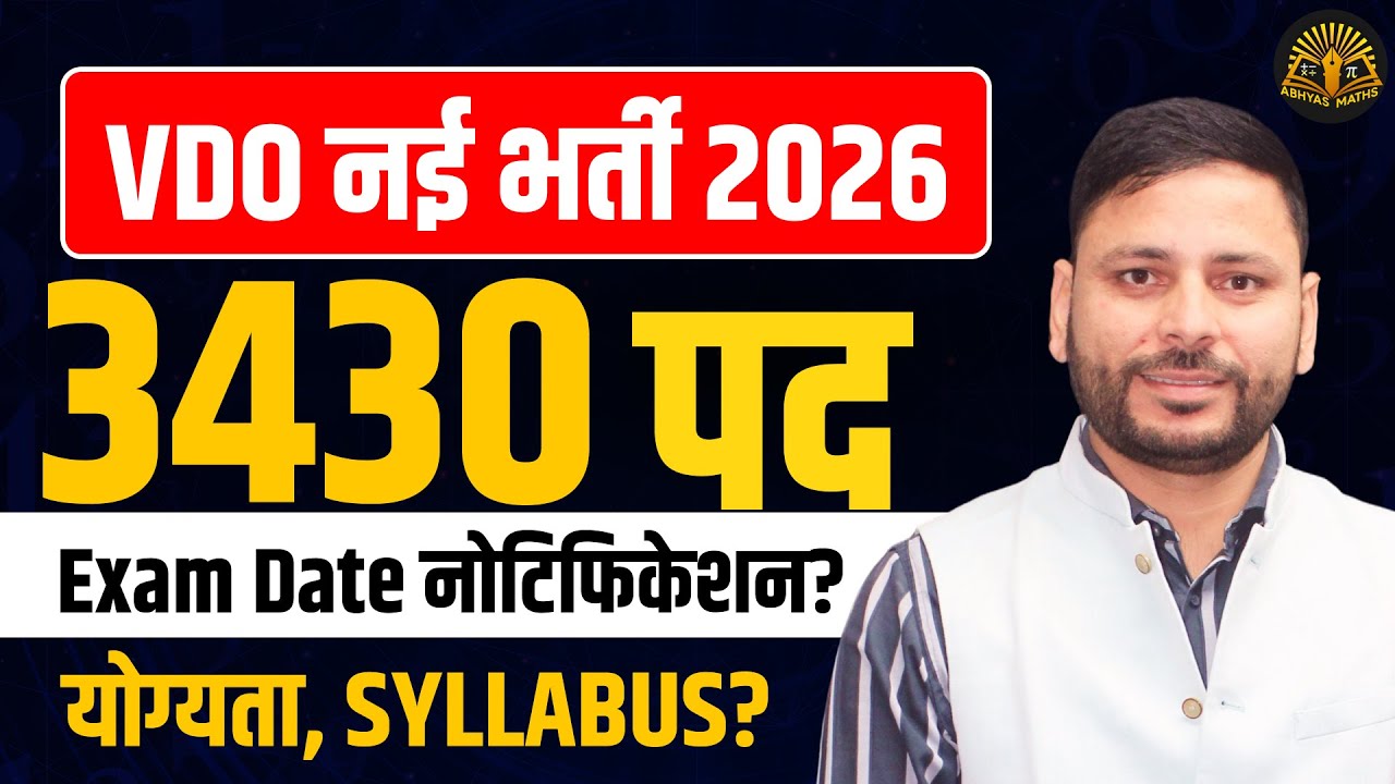 Rajasthan VDO New Vacancy 2026 | VDO Bharti 2026 Latest News | Rajasthan VDO Bharti 2026 | VDO 2026
