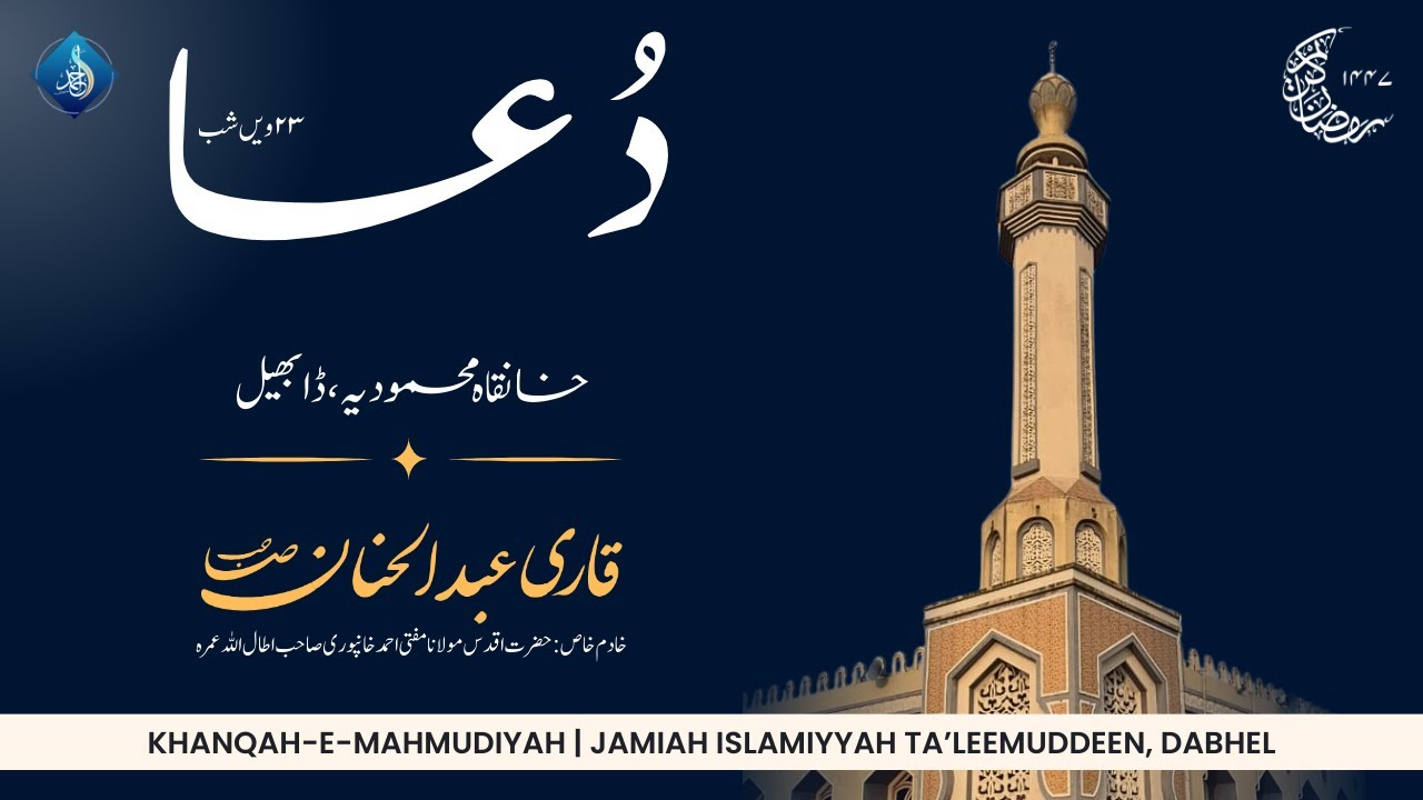 Live Dua After Taraveeh | Qari A.Hannan SB Surti DB | 23 Ramadanul Mubarak