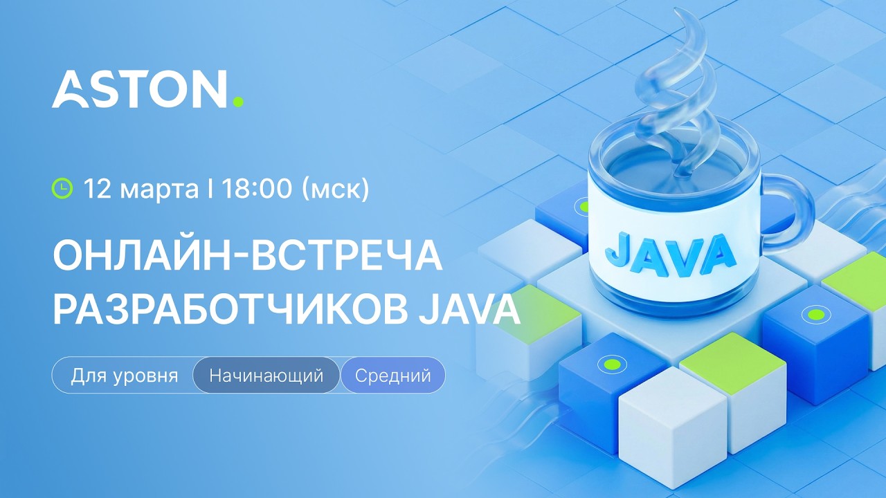 Инструменты Guava и Apache Commons для разработки многопоточных приложений. Aston Java Meetup