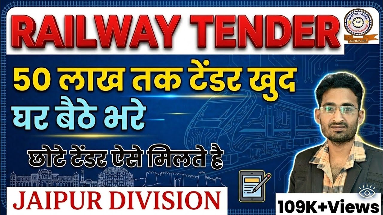 RAILWAY ME TENDER KAISE BHARE | IREPS TENDER PROCESS