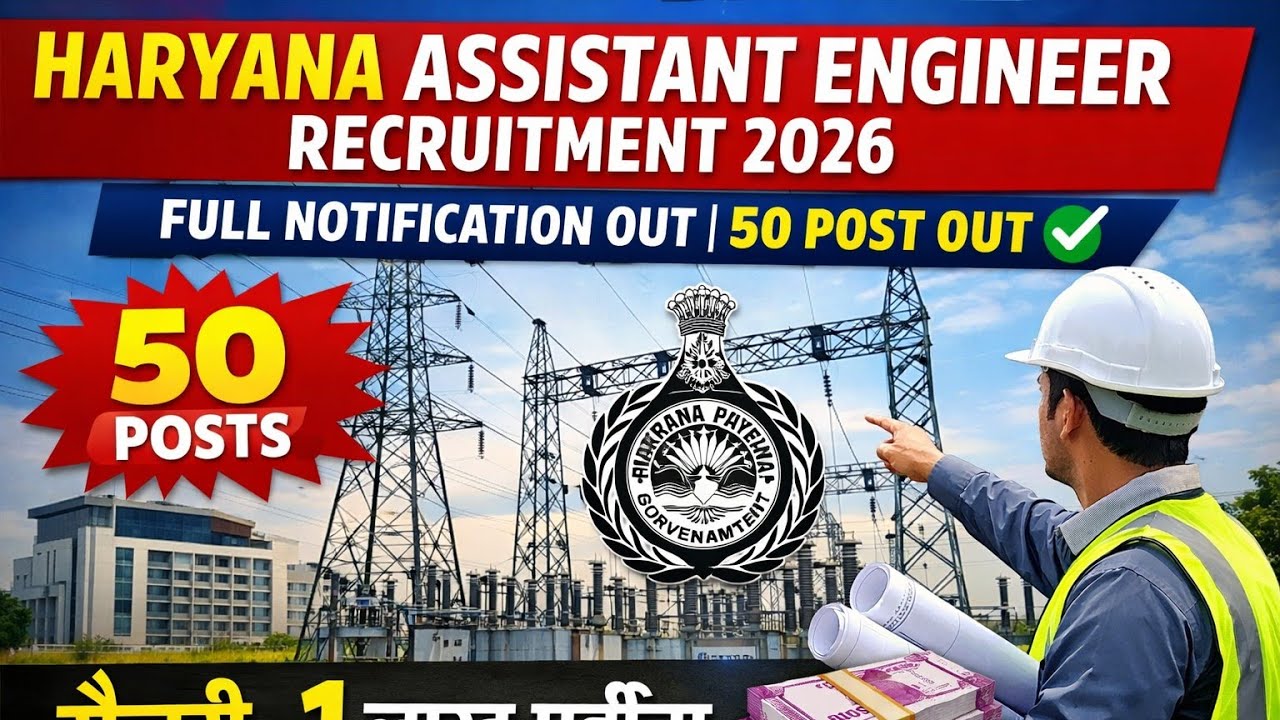HARYANA ASSISTANT ENGINEER RECRUITMENT 2026 FULL NOTIFICATION OUT | 50 POST OUT✅सैलरी - 1 लाख महीना