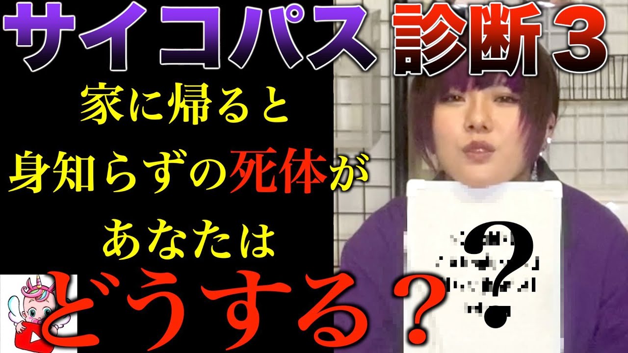 【サイコパス診断３】あなたなら何と答えますか？