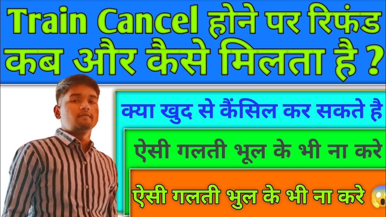 Train cancelled hone par kya karna chahiye | train cancelled refund rules in irctc