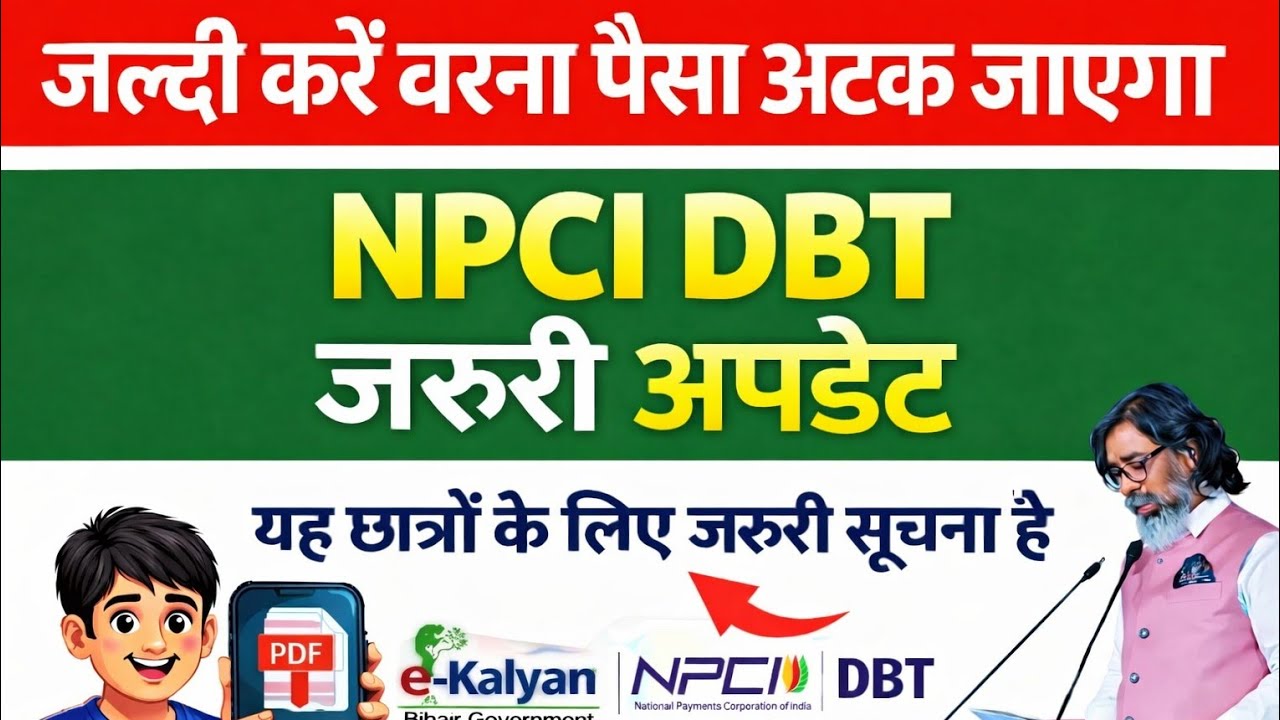 ⚠️ Aaj Link Nahi Kiya To Paisa Ruk Jayega | e-Kalyan NPCI DBT Update