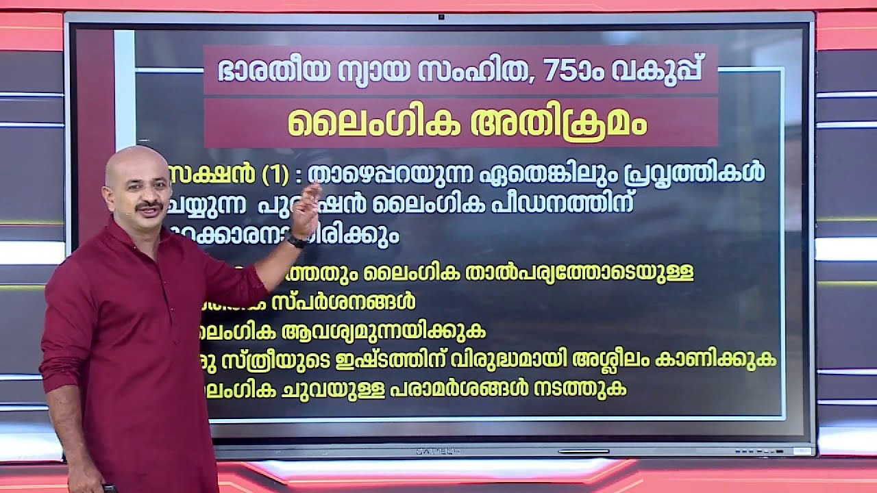 വെറുതെ സ്ത്രീകളെ കമന്റ് അടിക്കുന്നവരും ശ്രദ്ധിച്ചോളൂ... | Sexual harassment