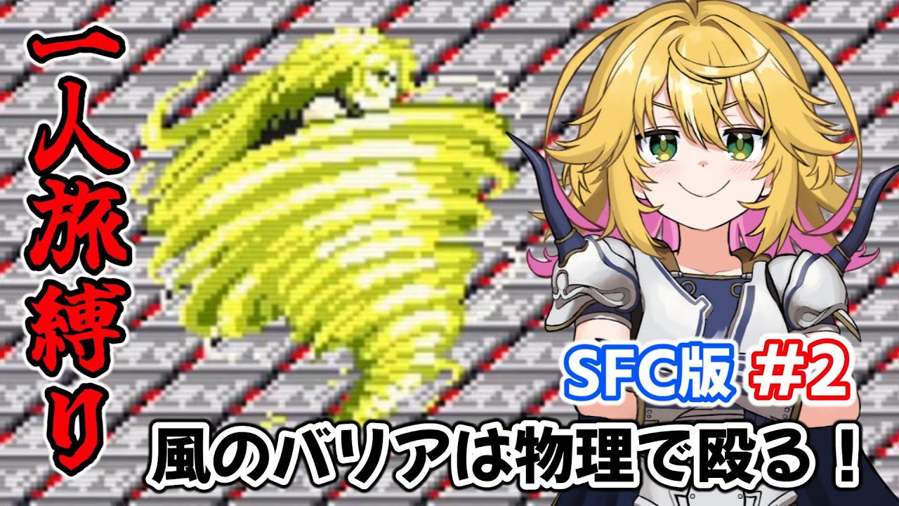 【FFⅣ SFC版】セシル1人旅縛り！ バロン城に帰還！ 王様の正体を暴くぞ！！  #2　ネタバレあり【Vtuber きらり☆ももんが】
