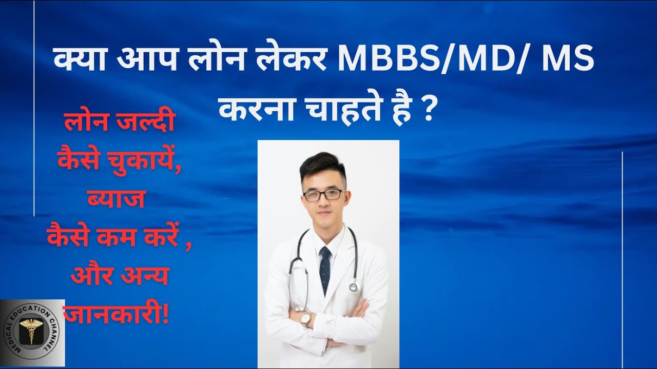 HOW TO REPAY EDUCATION LOAN EARLY & DECREASE REPAYMENT AMOUNT,#neet2026, #neetpg , #educationloans