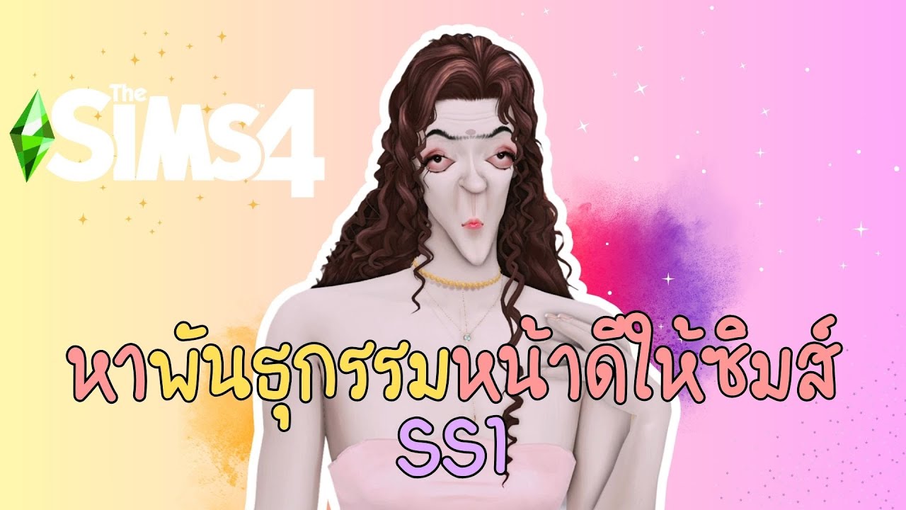 EP1SS1 | หาพันธุกรรมหน้าดีให้ซิมส์ จะหน้าตาดีกี่โมง | Breed Out the weird the sims4
