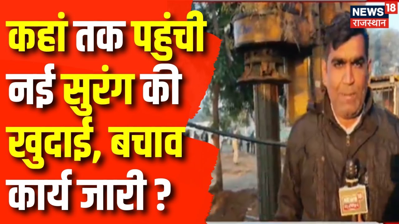 Dausa Borewell Rescue Operation: दौसा से Aryan Rescue Operation पर Ground Report ! | NDRF | Top News