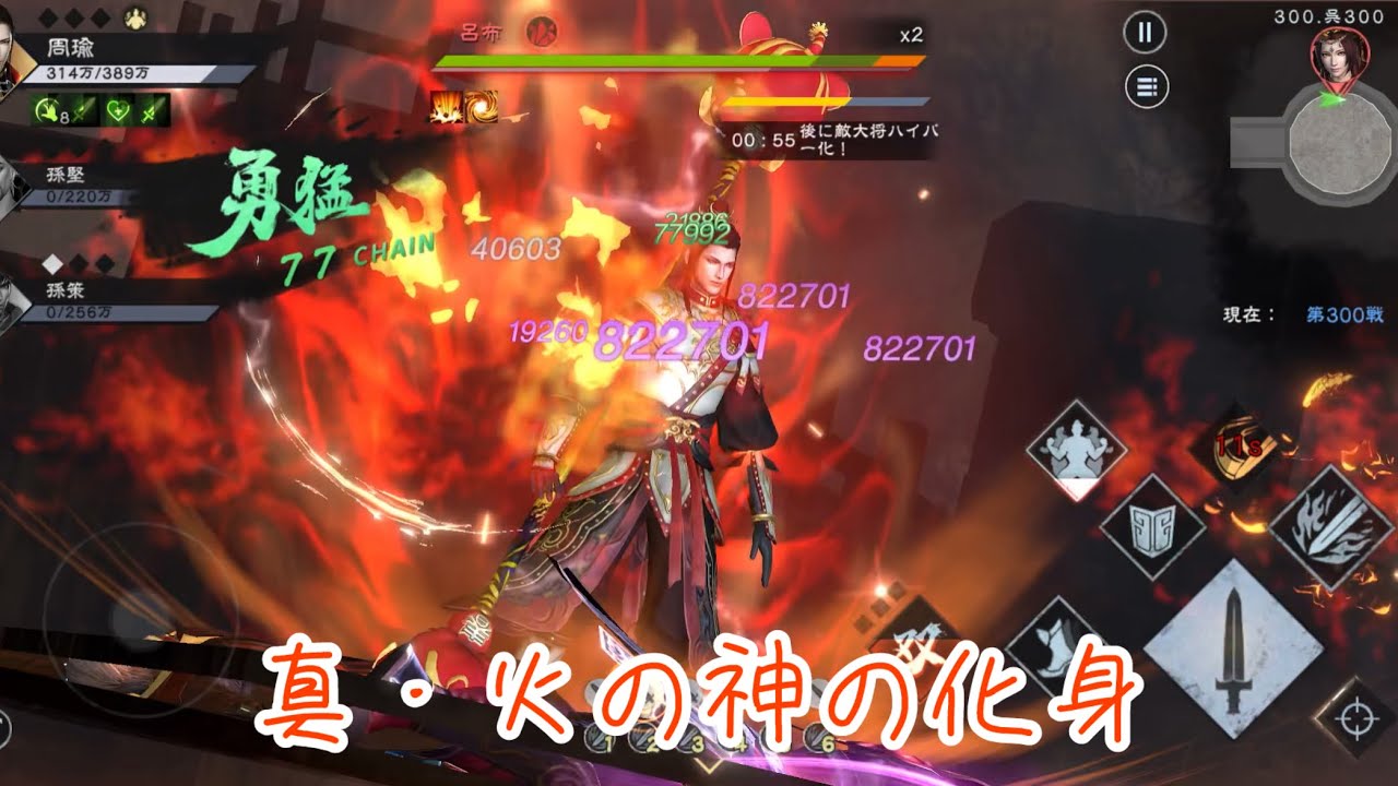 【S5百花】呉300：火の神の化身・周瑜、行くよ！｜真・三國無双覇