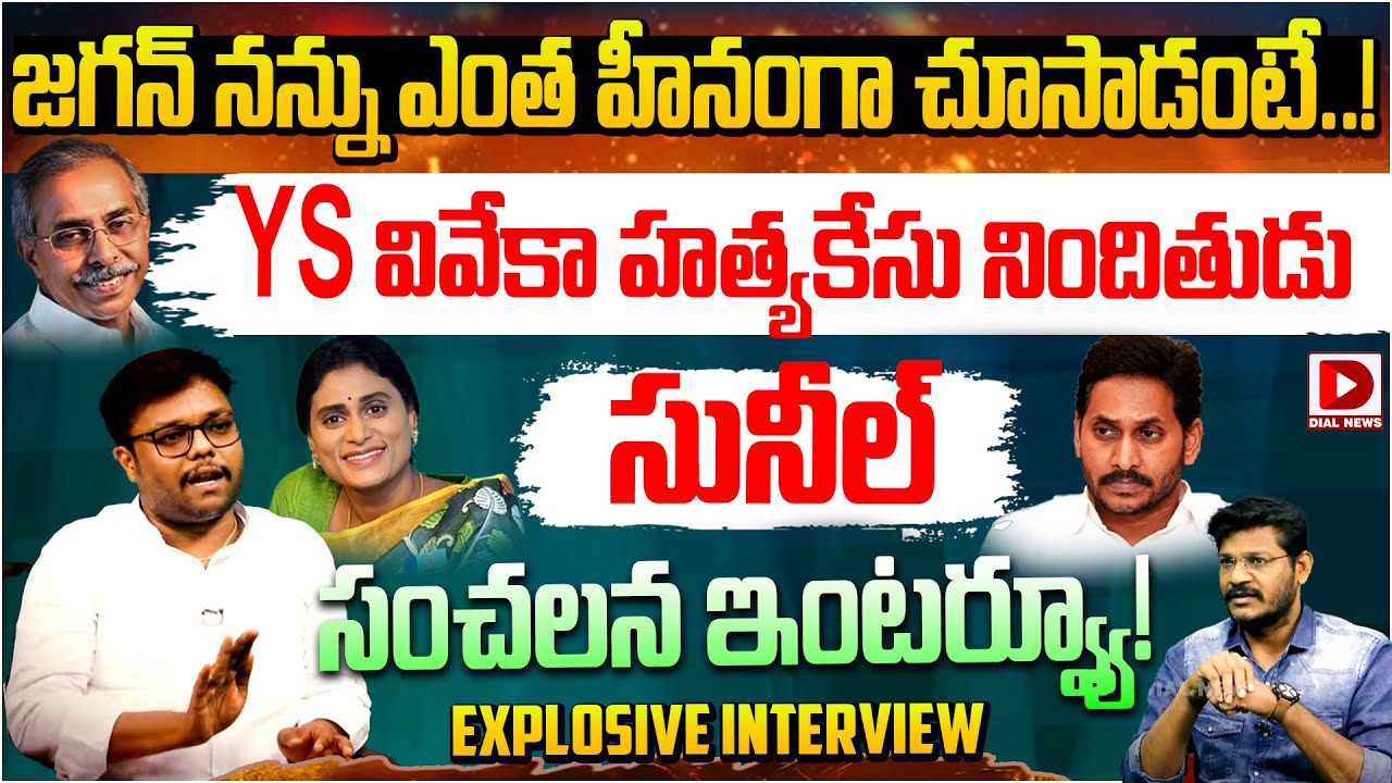 YS Viveka Case Accused Sunil Yadhav Sensational Comments On Ys Jagan, Hot Seat With Vijay Sadhu
