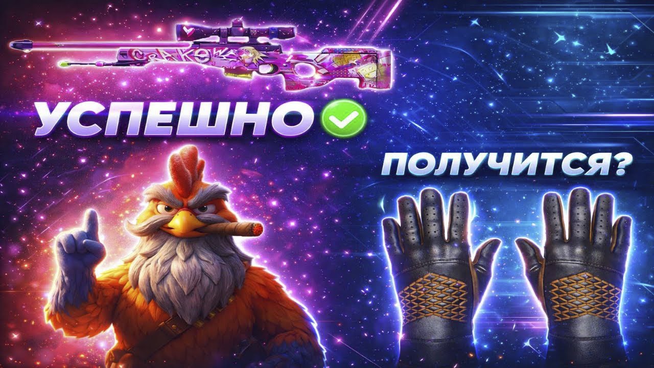 PETUH CLUB ПОЛУЧИЛСЯ КОМБЕК ДО AWP БДЫЩ НО ЗАЛЕТИТ ЛИ СЛЕДУЮЩИЙ АПГРЕЙД НА ПЕРЧАТКИ? ПОСТАВИТ ЛИ?