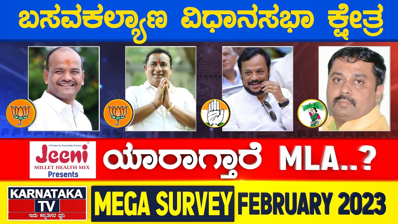 Karnataka Election Survey February 2023 | Basavakalyan Constituency | Karnataka TV