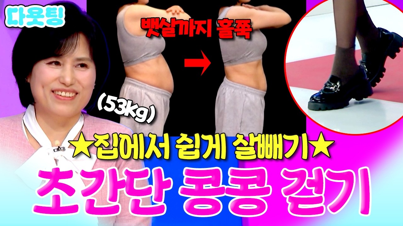 숨차게 뛰지 마세요🙅‍♀️ 집에서 뒤꿈치만 들어도 뱃살 빠지고 혈당 잡힙니다✨ #다욧팅
