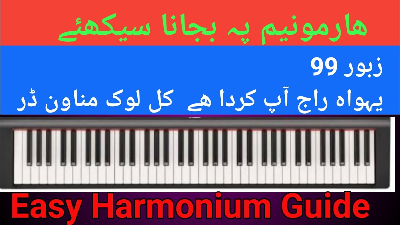 Zabur 99 Yehovah raj ap kar da hai kul lok | How to play on Harmonium Psalm 99 | Harmonium Guide |