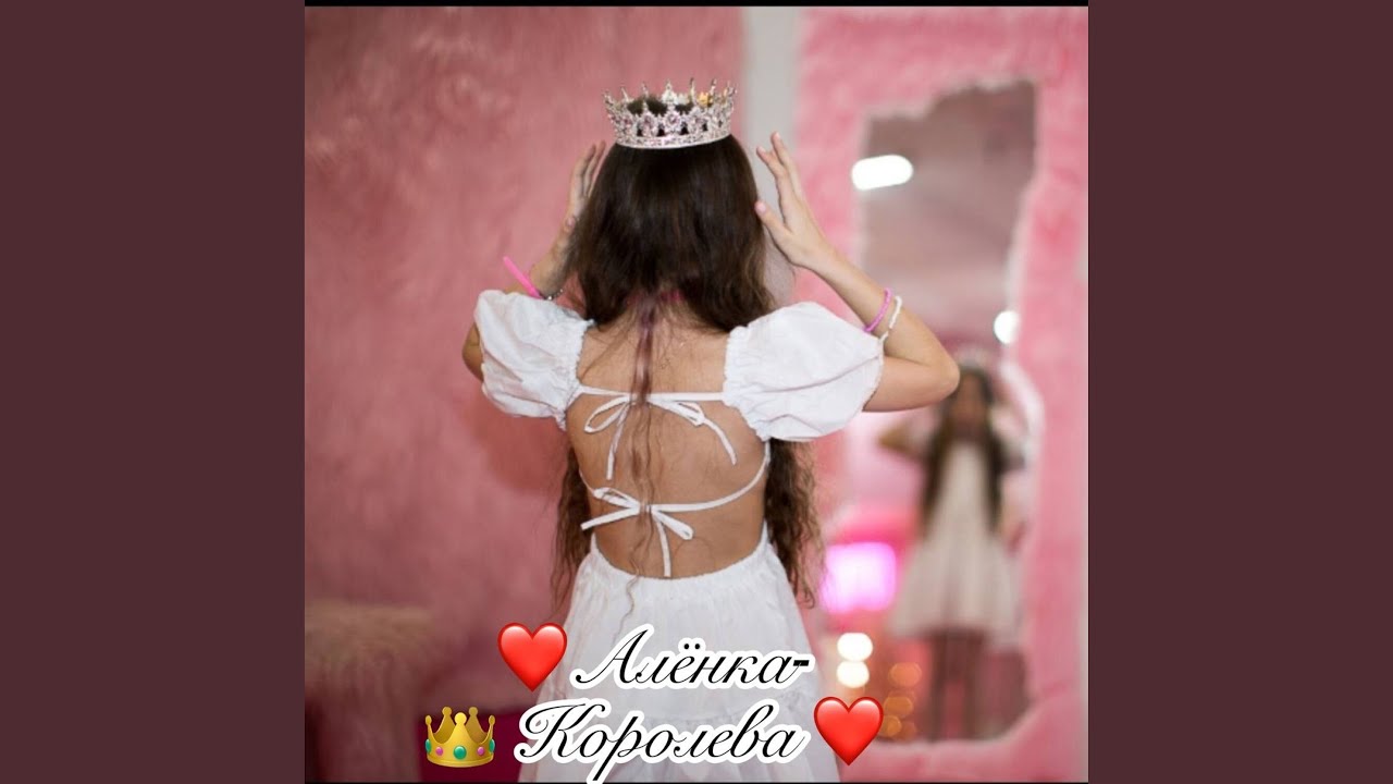 Королева