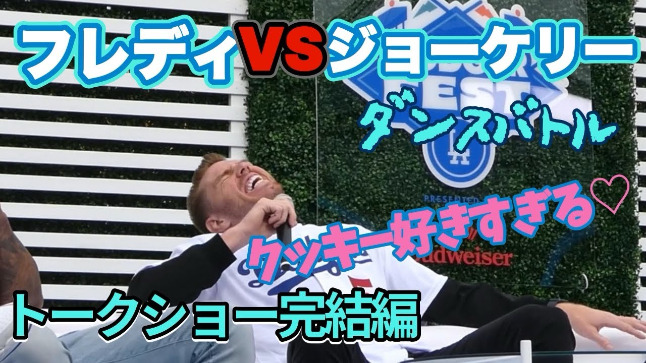 フレディ🆚 ジョー・ケリーのダンス対決⁉️フレディのクッキー好きが異常𐤔 ムーキー&Jヘイワードのとトークショー最終話