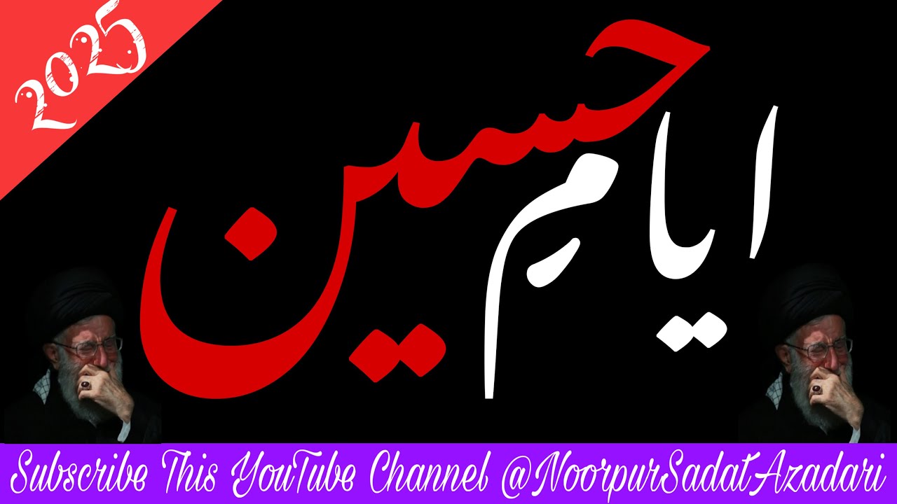 Old Noha” Jab Tak Jiyenge Ahle Aza ll Hasan Sadiq & Azeem Rizvi ll 2nd Moharram Noorpur ll 28/06/25.